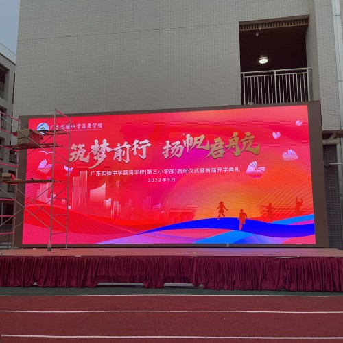 广东实验中学荔湾学校户外P4屏20220901.jpg